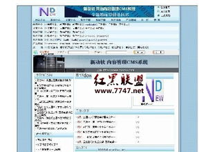 新動(dòng)軟萬(wàn)能網(wǎng)站內(nèi)容管理系統(tǒng) v9.1 帶標(biāo)簽幫助的網(wǎng)站CMS功能詳解